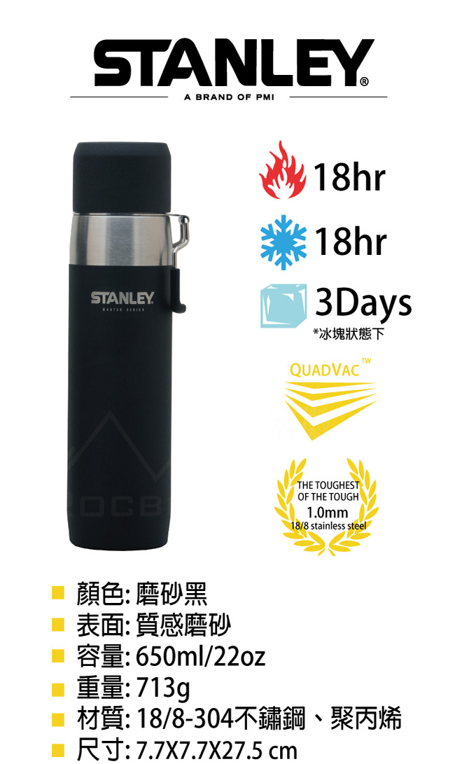 美國Stanley 強悍系列保溫瓶 0.65L-磨砂黑