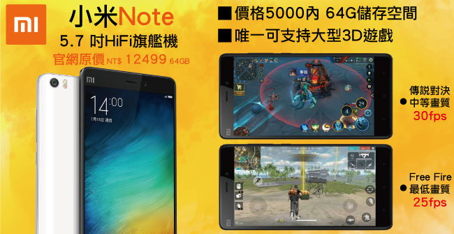 【福利品】小米Note(3G/64G)5.7吋HiFi旗艦機