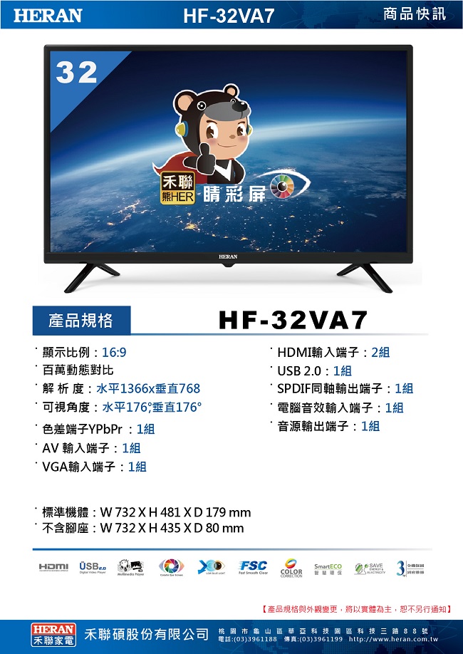 HERAN 禾聯 32型液晶顯示器HF-32VA7