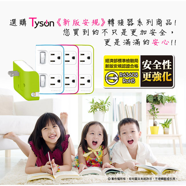 Tyson太順電業 TS-122A 2切2座 3P變2P轉換型 節能小壁插