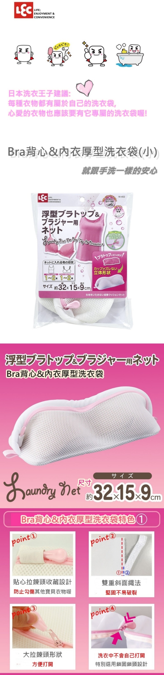 日本LEC Bra背心&內衣厚型洗衣袋(小)