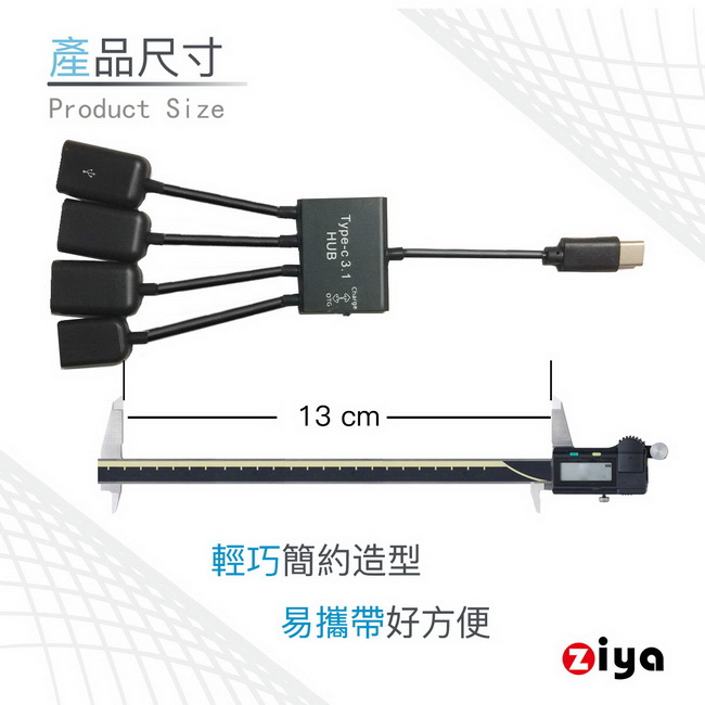 [ZIYA] USB TYPE-C OTG 傳輸線 隨身款 1轉4孔