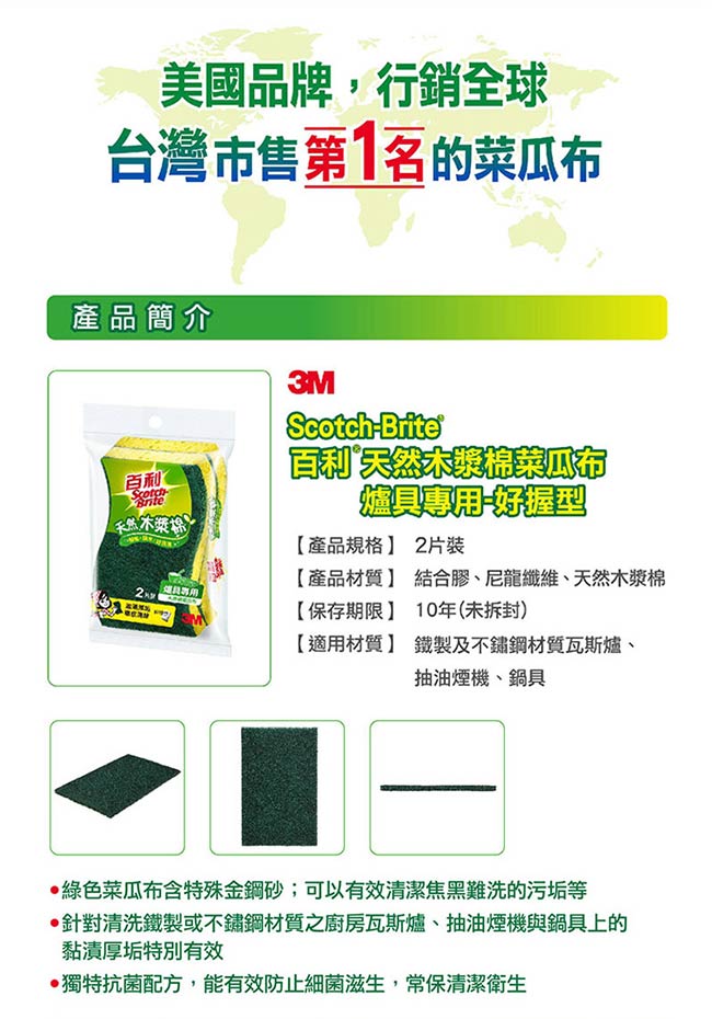 3M 百利餐廚爐具專用木漿棉菜瓜布好握型2片裝