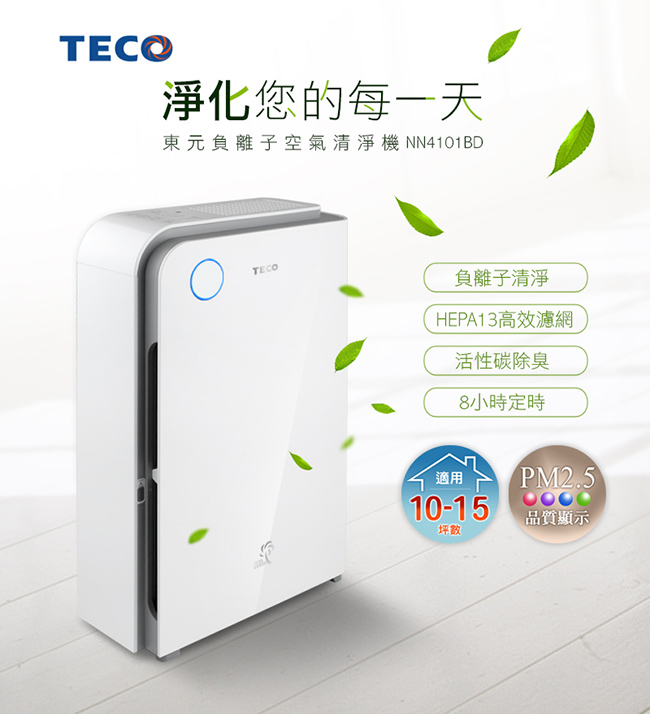 TECO東元 高效負離子空氣清淨機 NN4101BD+贈14吋全功能DC風扇