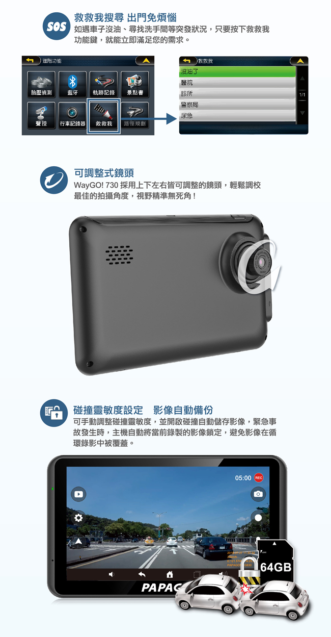 PAPAGO! WayGO! 730多功能Wi-Fi 7吋聲控導航行車記錄器