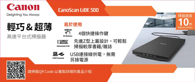 Canon CanoScan LiDE 300超薄平台式掃描器