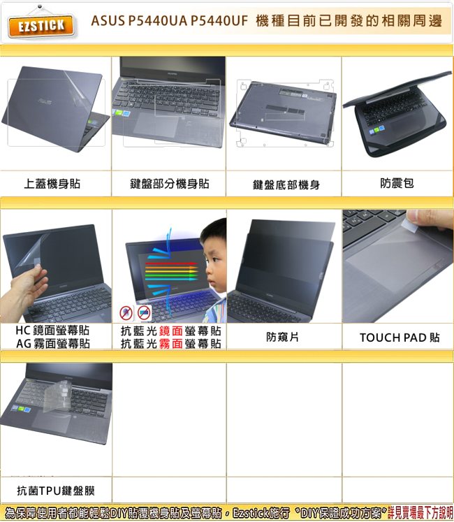 EZstick ASUS P5440 專用 TOUCH PAD 觸控版 保護貼