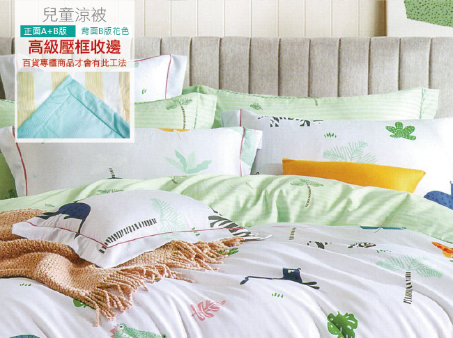 BEDDING-3M專利 頂級天絲-兒童專用涼被枕頭組-一起耍吧