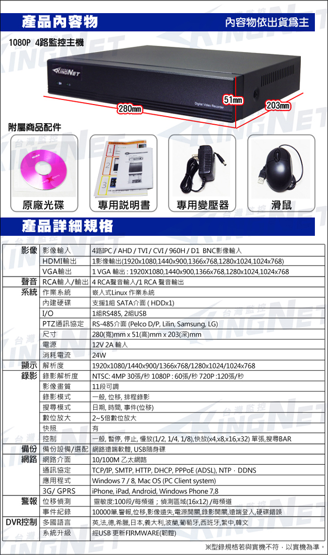 監視器攝影機 KINGNET AHD 1440P 4路2支監控套餐 免固定IP 台灣製