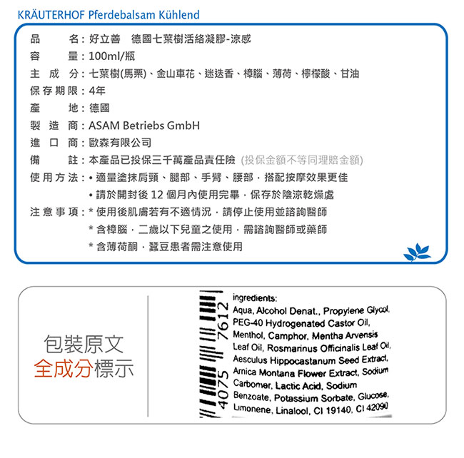 德國 好立善 七葉樹活絡凝膠 任選1件 (涼感/熱感)