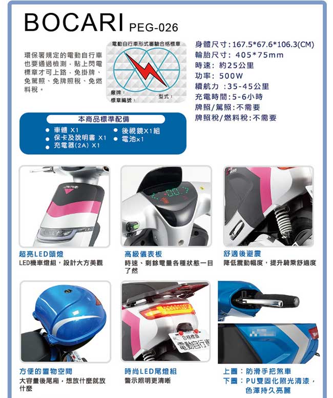 (無卡分期-12期)【向銓】BOCARI電動自行車PEG-026搭配防爆鋰電池