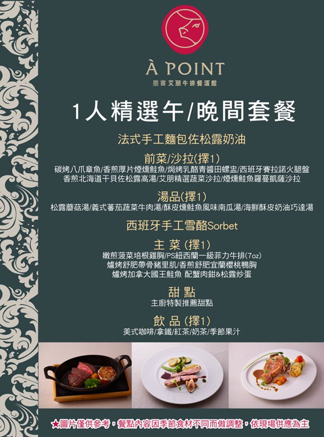 (台北)艾朋牛排餐酒館2019精選套餐(2張)