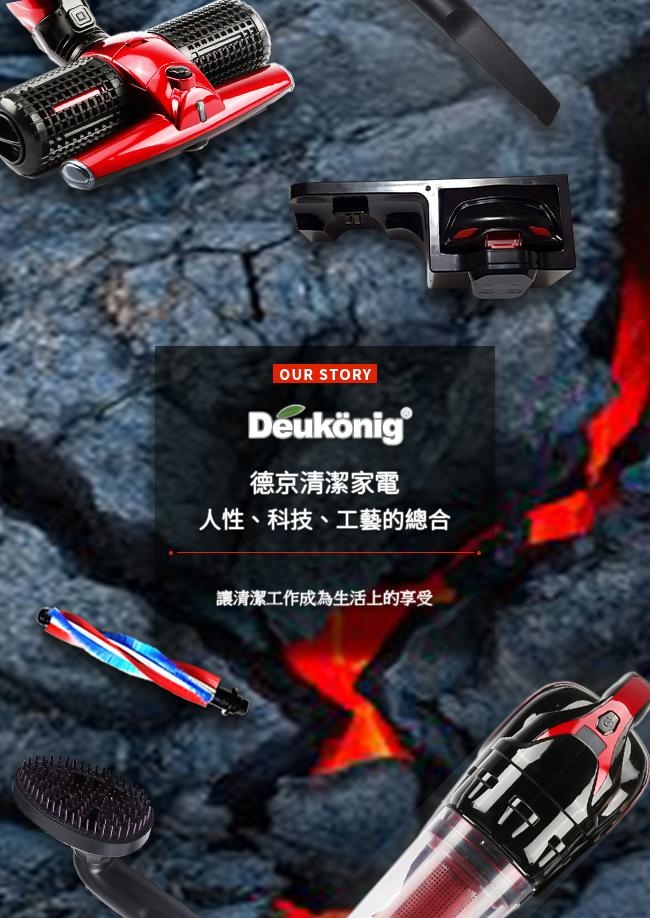 Deukonig 德京雷霆智慧型全功能噴射式除蹣吸塵器(雙電池除蹣組)