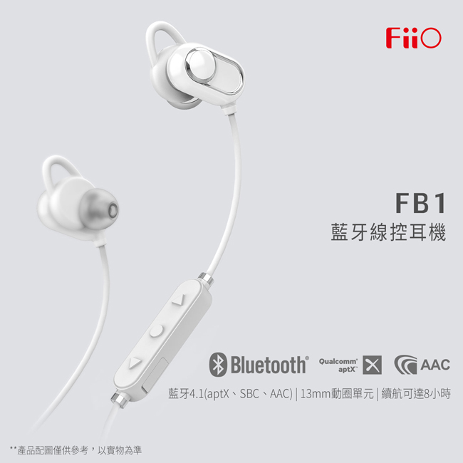 FiiO FB1 高品質動圈aptX藍牙線控耳機