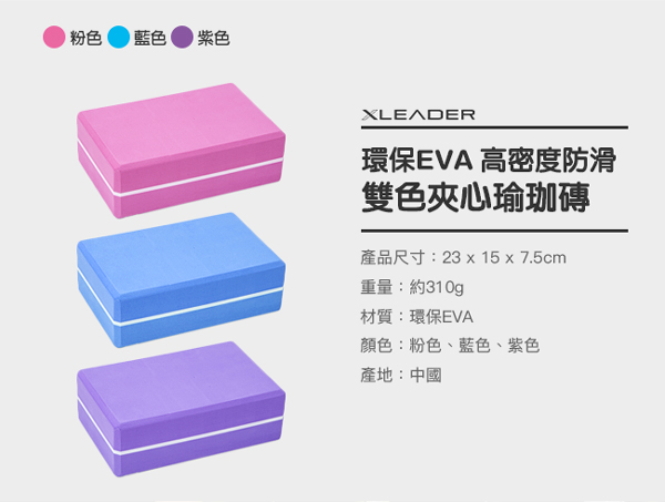 Leader X環保EVA高密度防滑 雙色夾心瑜珈磚 藍色