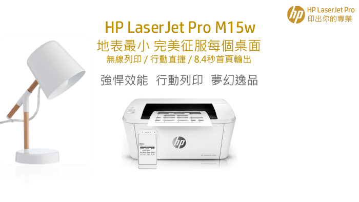 HP LaserJet Pro M15w 黑白雷射印表機