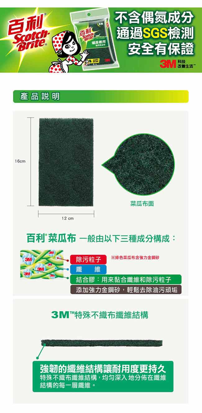 3M 百利餐廚爐具專用強力菜瓜布5片裝