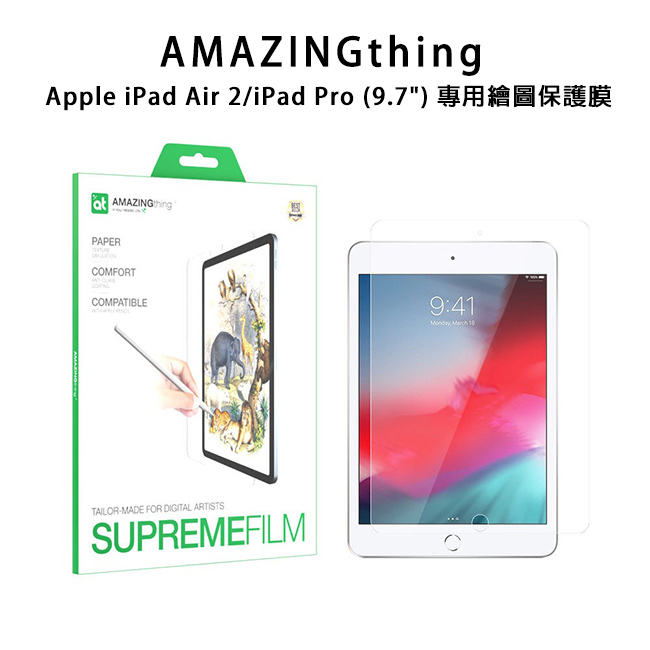 AMAZINGthing iPad Air 2 (9.7吋)專用繪圖保護膜