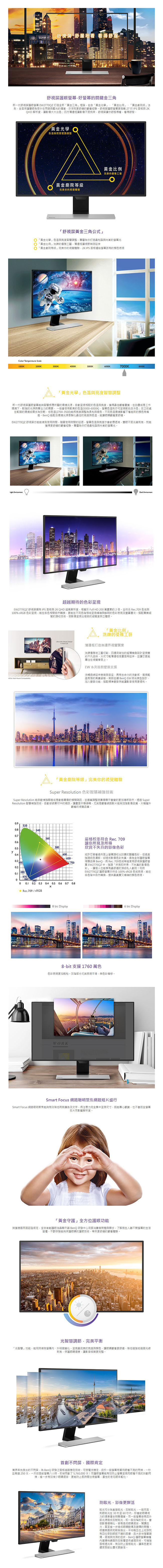 [無卡分期12期] BenQ EW2770QZ 27型 IPS 舒視屏護眼電腦螢幕