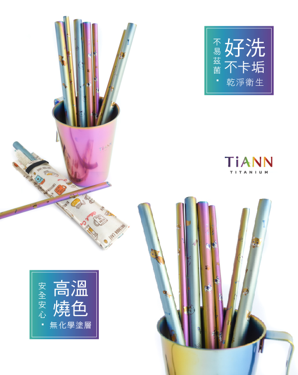 TiANN純鈦 俏皮貓愛地球斜口吸管 粗+細套組(8+12mm)