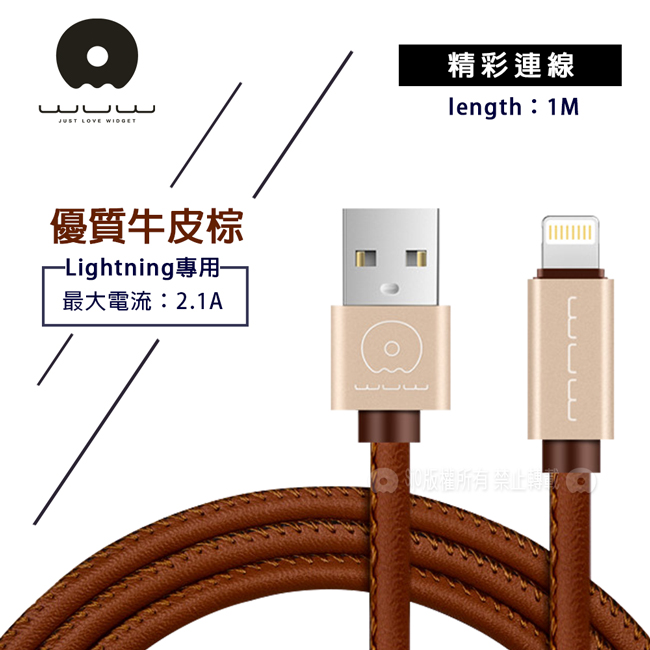 加利王WUW Lightning 8pin 精彩連線 傳輸充電線(X01)1M