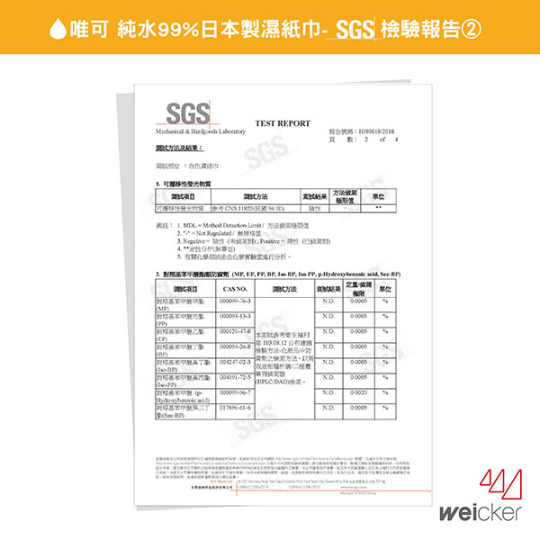 Weicker-純水99%日本製厚型濕紙巾-60抽36包/箱