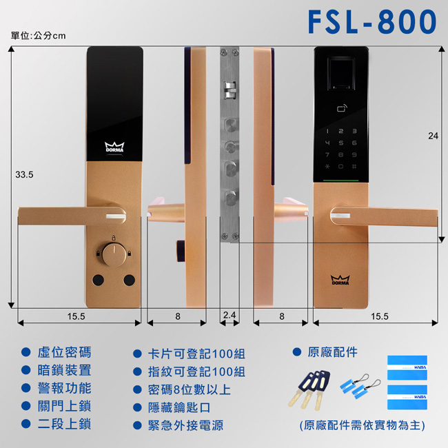 dormakaba 密碼/指紋/卡片/鑰匙智能電子門鎖FSL-800-香檳金(附基本安裝)