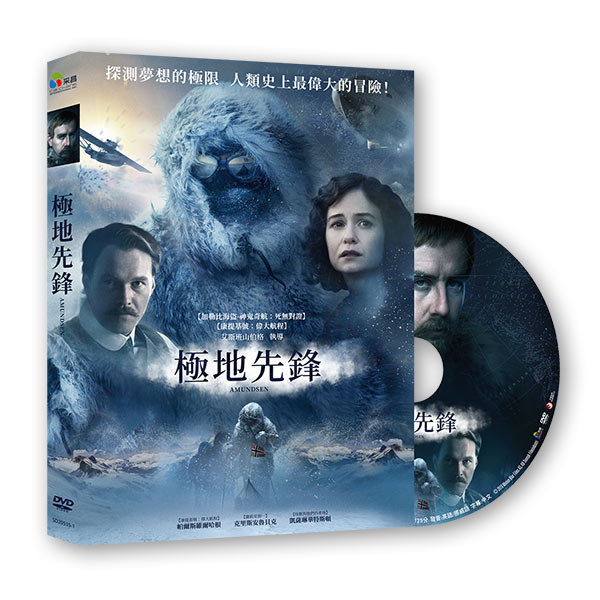 極地先鋒 DVD