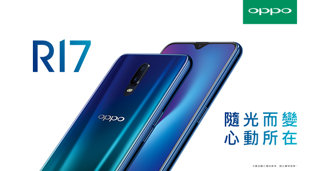 OPPO R17 (6G/128G) 6.4吋 水滴螢幕智慧型手機