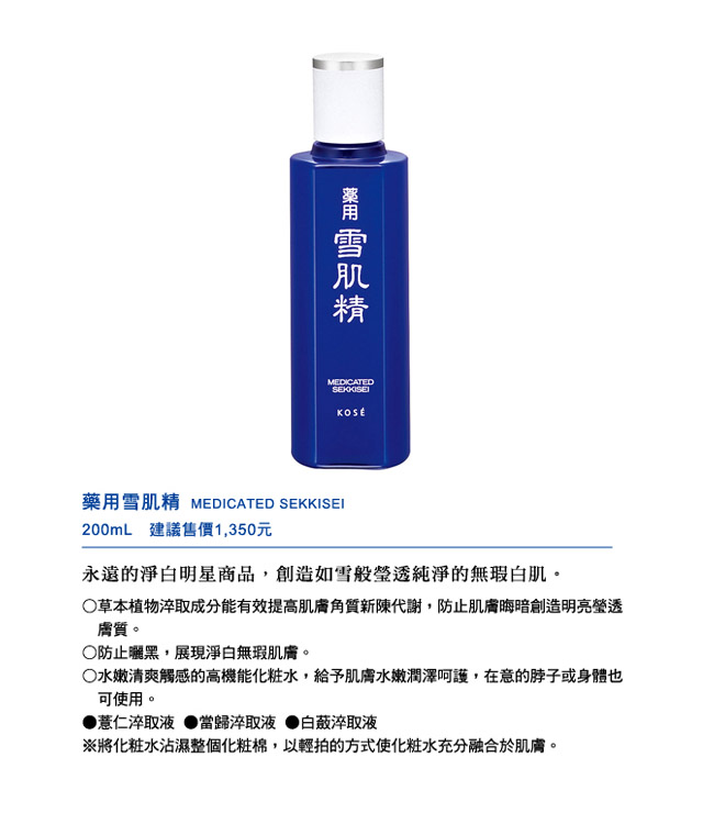 KOSE 藥用雪肌精 200ml