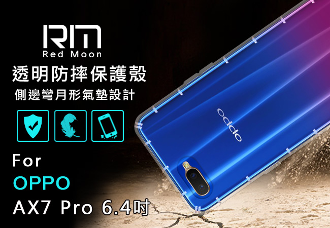 RedMoon OPPO AX7 Pro 6.4吋 防摔透明TPU手機軟殼