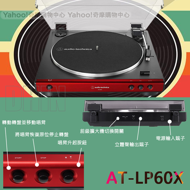 鐵三角 AT-LP60X全自動播放型黑膠唱盤