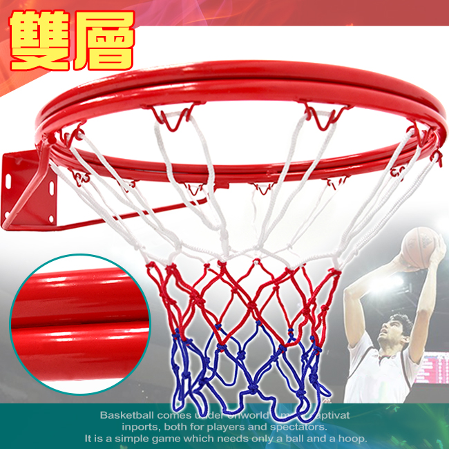 雙層金屬18吋標準籃球框架(含籃球網)