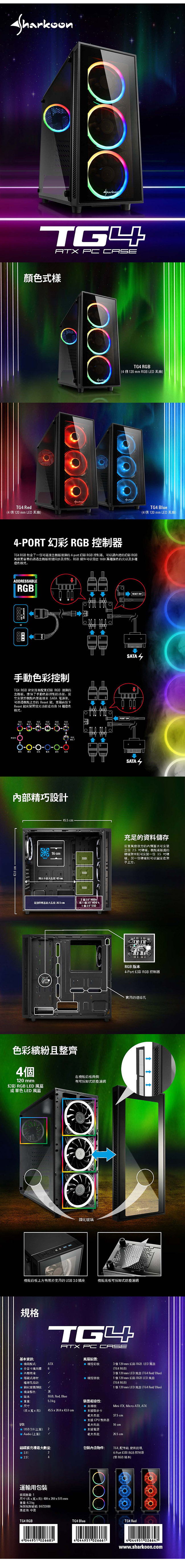 Sharkoon 旋剛 炫彩者 RGB 鋼化玻璃透側 ATX 電腦機殼