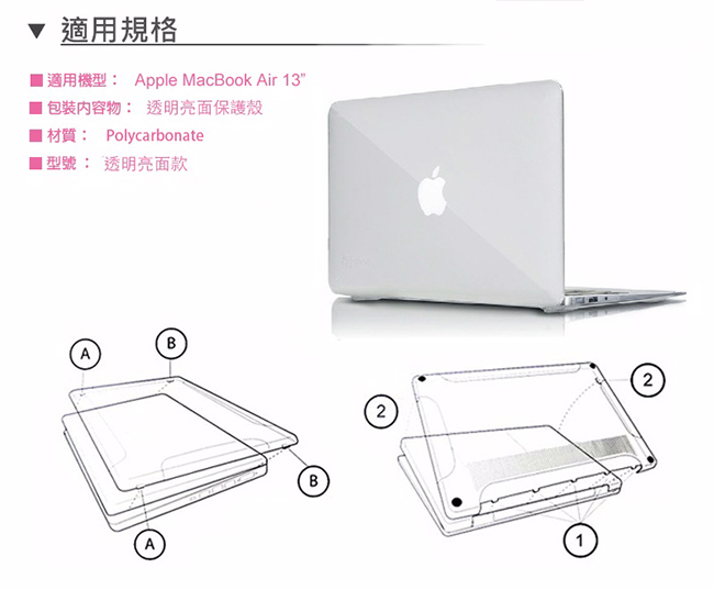 Apple MacBook Air 13 透明保護殼(A1466)