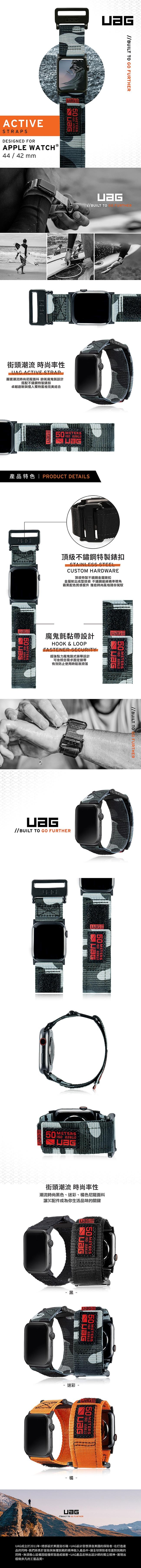 UAG Apple Watch 42/44mm 時尚錶帶