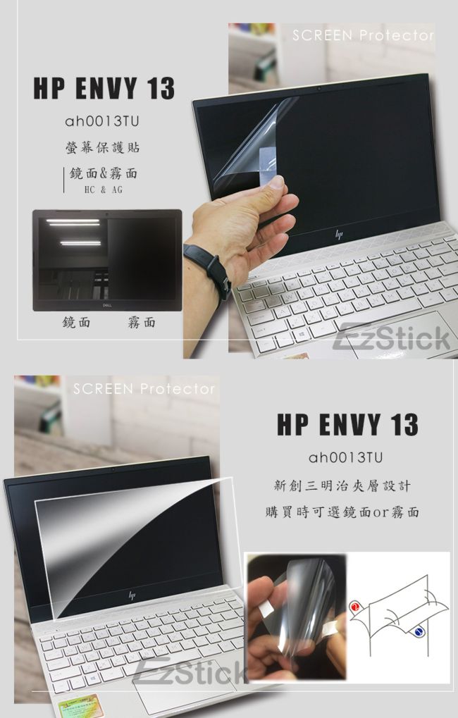 EZstick HP Envy 13-ah 專用 防藍光螢幕貼