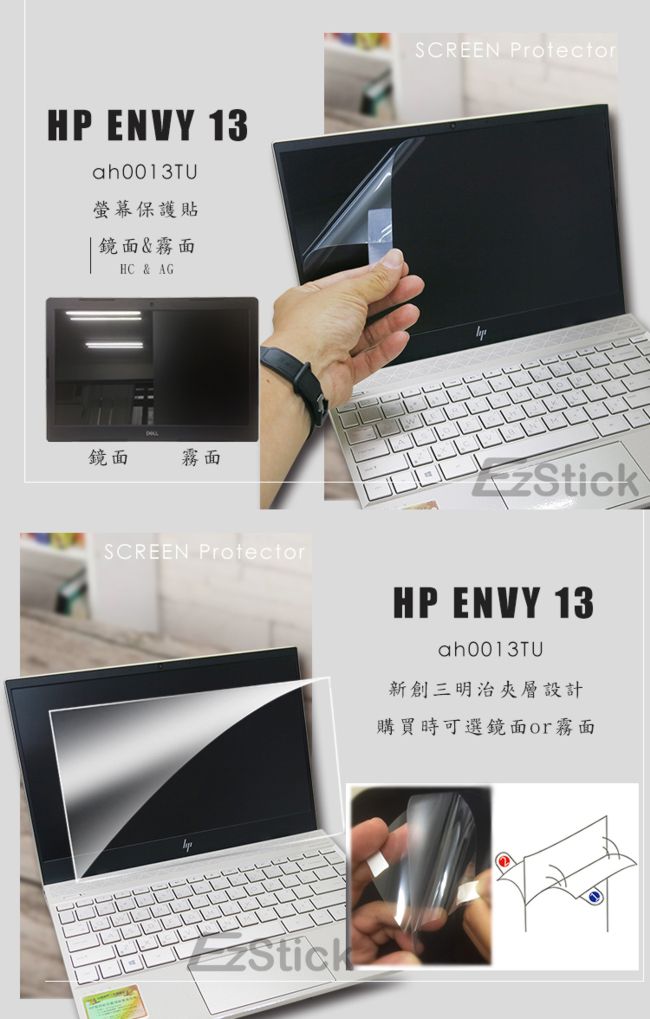 EZstick HP Envy 13-ah 專用 二代透氣機身保護膜