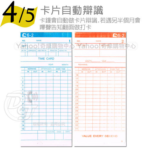 Anice雙色列印高效能六欄位打卡鐘 GT-3900A