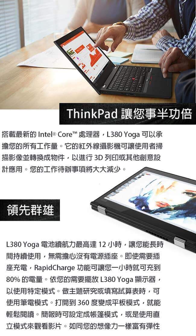 ThinkPad L380 yoga 13.3吋筆電(i5-8250U/16G/256G)