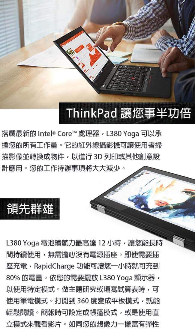 L380 yoga 13.3吋筆電 i5-8250U/16G/256G/Win10 Pro