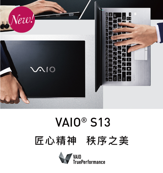 VAIO S13-深夜黑 日本製造 匠心精神(i3-7100U/4G/128G/HOME)