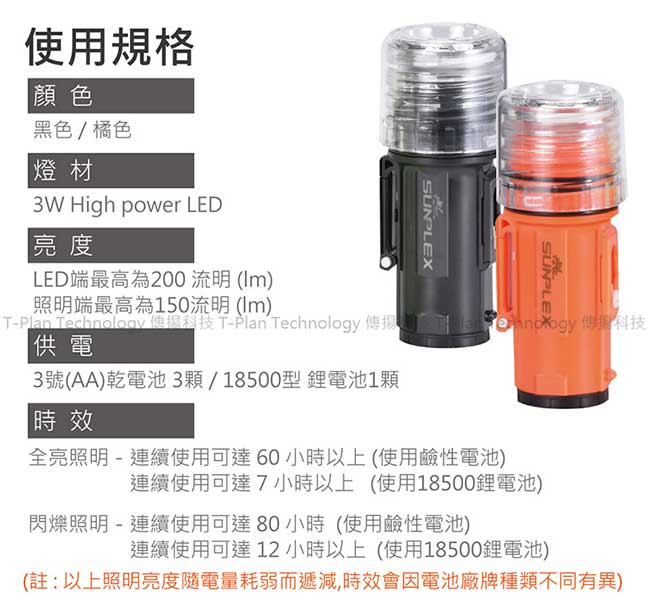 T-PLAN MPL-898多用途防水LED手電筒