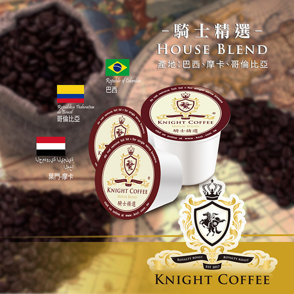 KNIGHTCOFFE騎士精選膠囊咖啡(Kcup膠囊咖啡及茶專用)