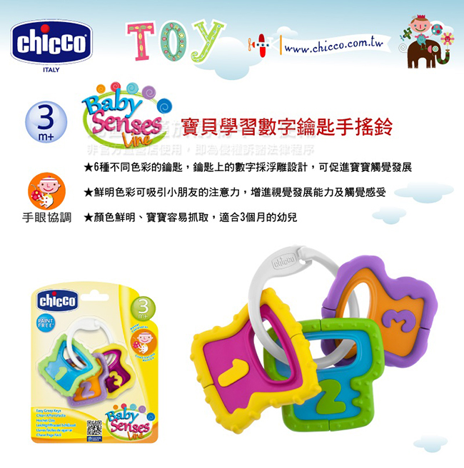 chicco-寶貝學習數字鑰匙手搖鈴