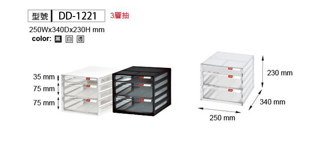 SHUTER 樹德 DD-1221 桌上型3抽資料櫃/收納盒