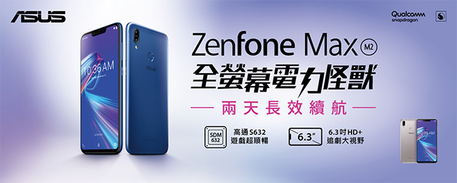 ASUS ZenFone Max M2 ZB633KL (3G/32G)智慧手機