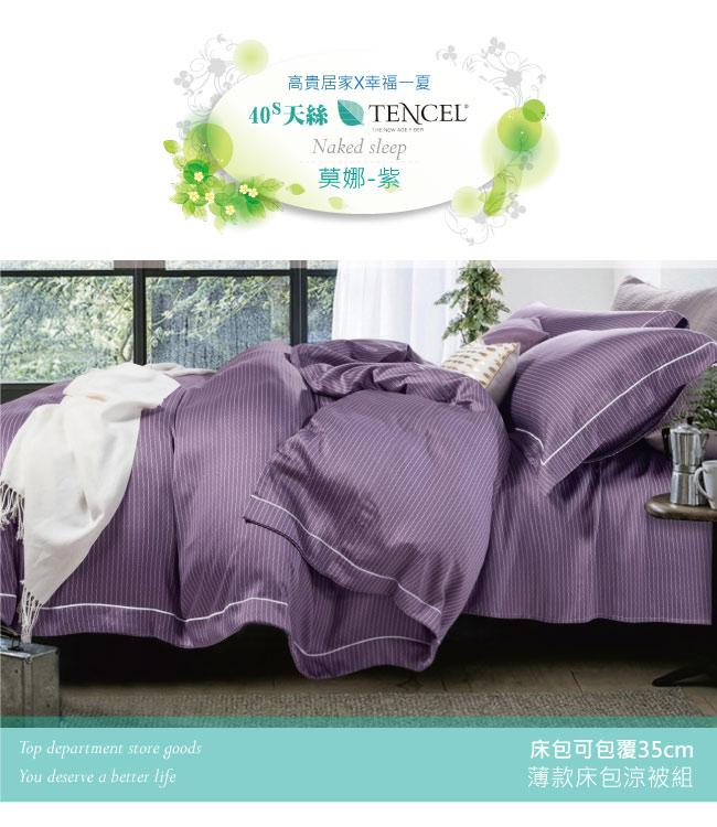 BEDDING-100%天絲萊賽爾-單人薄床包加大5x6.2尺涼被三件組-莫娜-紫