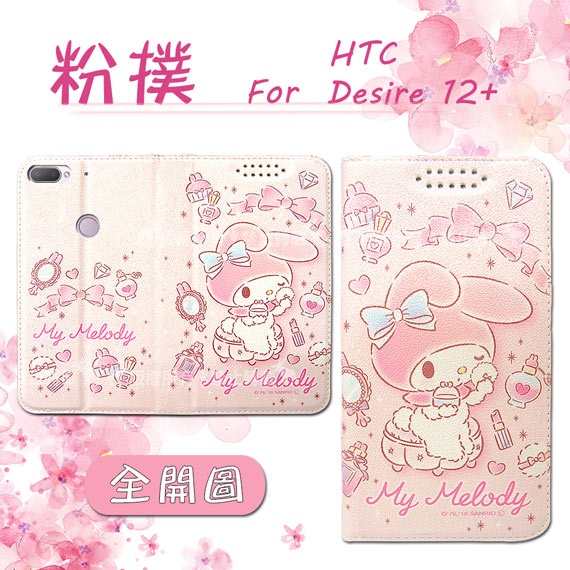 My Melody美樂蒂 HTC Desire 12+ 粉嫩系列彩繪磁力皮套(粉撲)