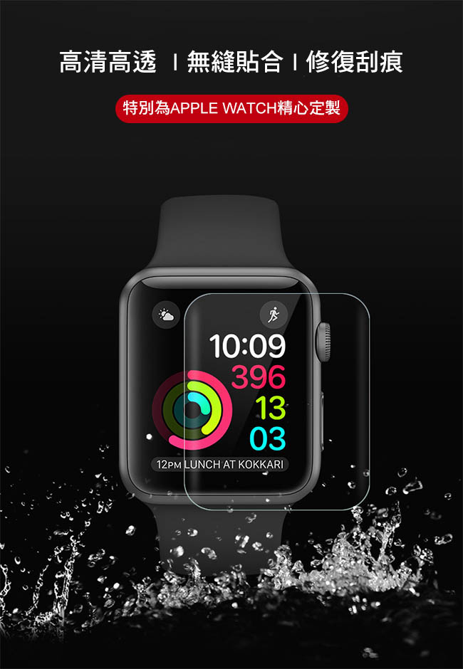 APPLE WATCH 金剛水靈膜保護貼44mm(附推膜卡)